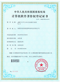 e鍵打印的計算機軟件著作權(quán)證書8