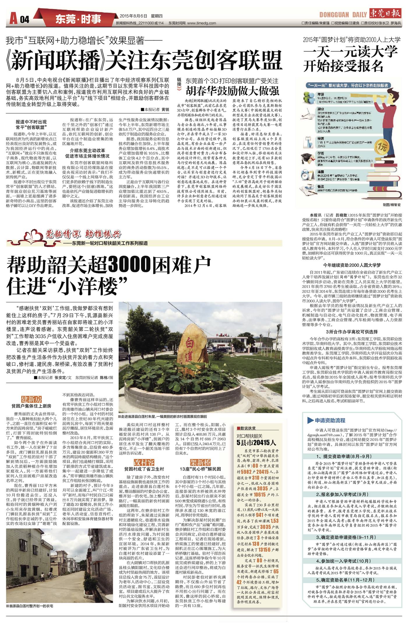 東莞日?qǐng)?bào)報(bào)道e鍵打印