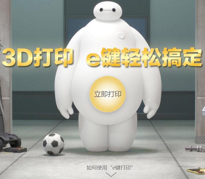 e鍵打印提供在線3D打印服務