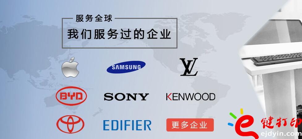 e鍵打印合作企業