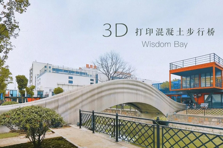 3D打印混凝土步行橋現身上海